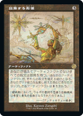 【JPN】【Foil】■設計図■《鼓舞する彫像/Inspiring Statuary》[BOR]