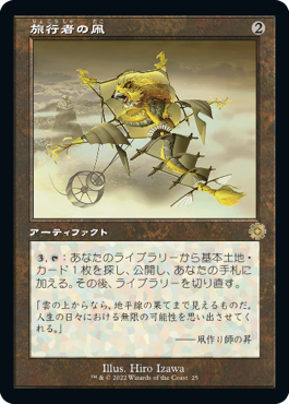【JPN】【Foil】■旧枠■《旅行者の凧/Journeyer's Kite》[BOR]