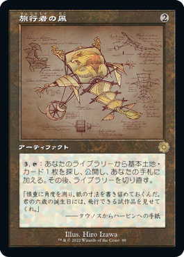 【JPN】【Foil】■設計図■《旅行者の凧/Journeyer's Kite》[BOR]