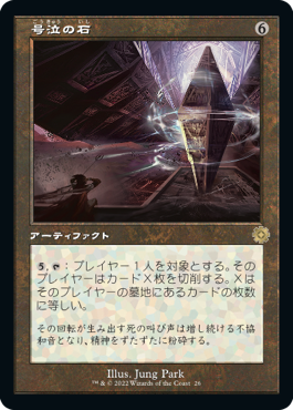 【JPN】【Foil】■旧枠■《号泣の石/Keening Stone》[BOR]