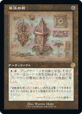 【JPN】【Foil】■設計図■《号泣の石/Keening Stone》[BOR]