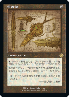【JPN】【Foil】■設計図■《街の鍵/Key to the City》[BOR]
