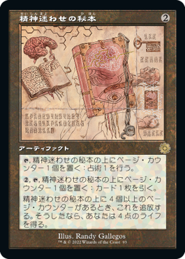 【JPN】■設計図■《精神迷わせの秘本/Mazemind Tome》[BOR]