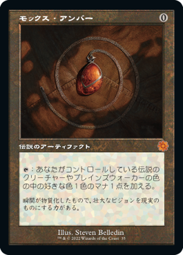 【JPN】■旧枠■《モックス・アンバー/Mox Amber》[BOR]