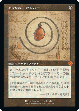 【JPN】■設計図■《モックス・アンバー/Mox Amber》[BOR]