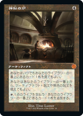 【JPN】■旧枠■《神秘の炉/Mystic Forge》[BOR]