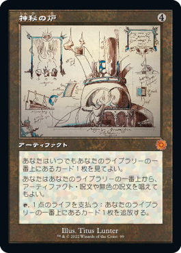 【JPN】■設計図■《神秘の炉/Mystic Forge》[BOR]
