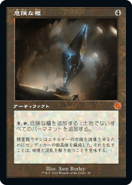 【JPN】■旧枠■《危険な櫃/Perilous Vault》[BOR]