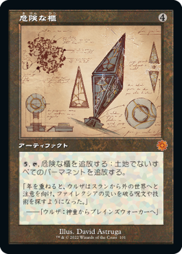 【JPN】■設計図■《危険な櫃/Perilous Vault》[BOR]