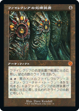 【JPN】■旧枠■《ファイレクシアの処理装置/Phyrexian Processor》[BOR]