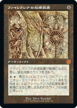 【JPN】■設計図■《ファイレクシアの処理装置/Phyrexian Processor》[BOR]