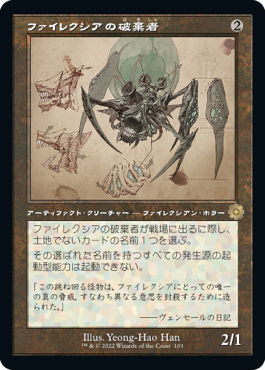 【JPN】■設計図■《ファイレクシアの破棄者/Phyrexian Revoker》[BOR]