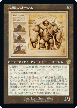【JPN】■設計図■《先駆のゴーレム/Precursor Golem》[BOR]