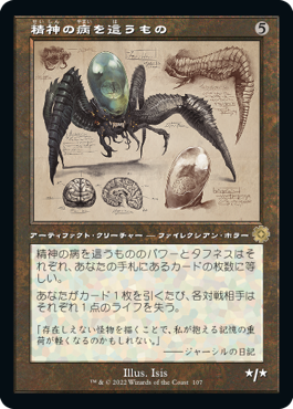 【JPN】■設計図■《精神の病を這うもの/Psychosis Crawler》[BOR]