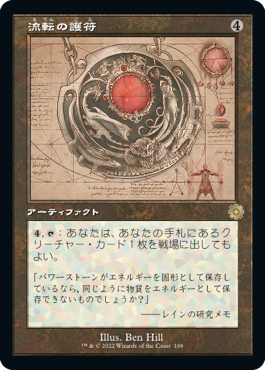【JPN】■設計図■《流転の護符/Quicksilver Amulet》[BOR]