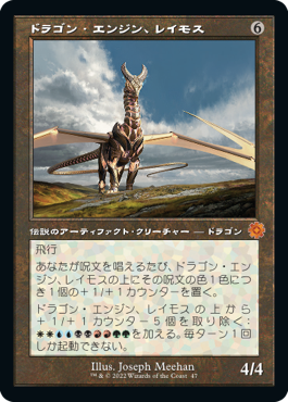 【JPN】■旧枠■《ドラゴン・エンジン、レイモス/Ramos, Dragon Engine》[BOR]