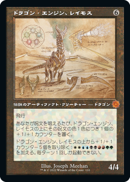 【JPN】■設計図■《ドラゴン・エンジン、レイモス/Ramos, Dragon Engine》[BOR]
