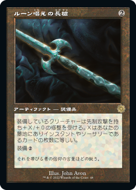 【JPN】■旧枠■《ルーン唱えの長槍/Runechanter's Pike》[BOR]