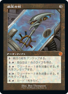 【JPN】【Foil】■旧枠■《威圧の杖/Staff of Domination》[BOR]
