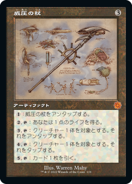 【JPN】【Foil】■設計図■《威圧の杖/Staff of Domination》[BOR]