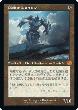 【JPN】【Foil】■旧枠■《隔離するタイタン/Sundering Titan》[BOR]
