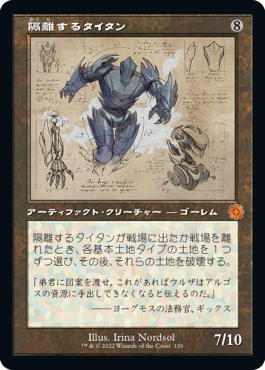 【JPN】■設計図■《隔離するタイタン/Sundering Titan》[BOR]