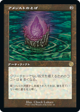 【JPN】【Foil】■旧枠■《アメジストのとげ/Thorn of Amethyst》[BOR]