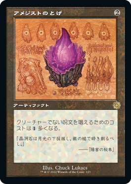 【JPN】■設計図■《アメジストのとげ/Thorn of Amethyst》[BOR]