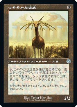 【JPN】■旧枠■《つややかな雄鹿/Burnished Hart》[BOR]
