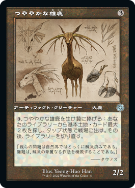 【JPN】■設計図■《つややかな雄鹿/Burnished Hart》[BOR]