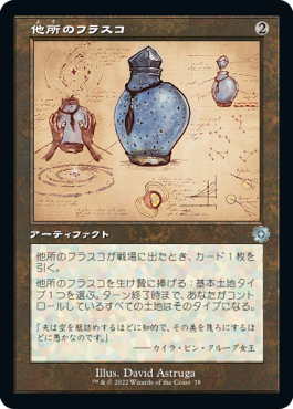 【JPN】■設計図■《他所のフラスコ/Elsewhere Flask》[BOR]