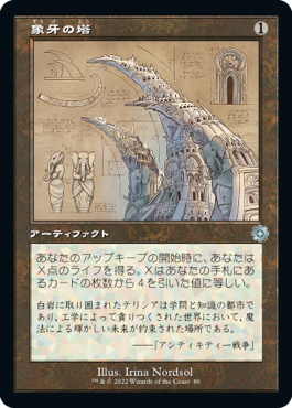 【JPN】■設計図■《象牙の塔/Ivory Tower》[BOR]