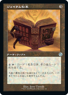 【JPN】■旧枠■《ジェイラム秘本/Jalum Tome》[BOR]