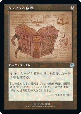 【JPN】■設計図■《ジェイラム秘本/Jalum Tome》[BOR]