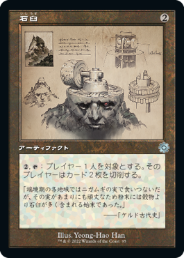 【JPN】■設計図■《石臼/Millstone》[BOR]