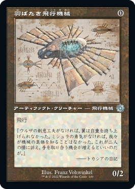 【JPN】【Foil】■設計図■《羽ばたき飛行機械/Ornithopter》[BOR]