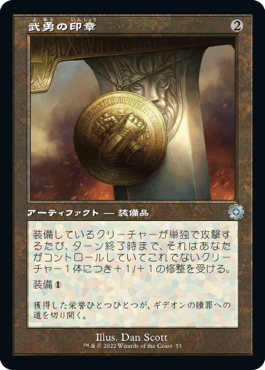 【JPN】【Foil】■旧枠■《武勇の印章/Sigil of Valor》[BOR]
