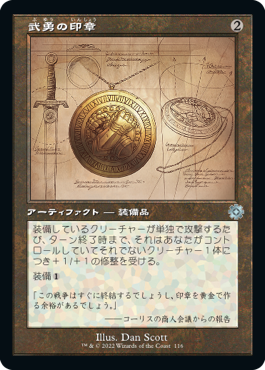 【JPN】【Foil】■設計図■《武勇の印章/Sigil of Valor》[BOR]