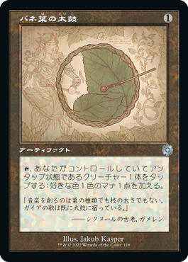 【JPN】【Foil】■設計図■《バネ葉の太鼓/Springleaf Drum》[BOR]