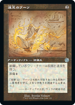 【JPN】【Foil】■設計図■《速足のブーツ/Swiftfoot Boots》[BOR]