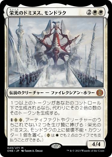 【JPN】《栄光のドミヌス、モンドラク/Mondrak, Glory Dominus》[ONE]