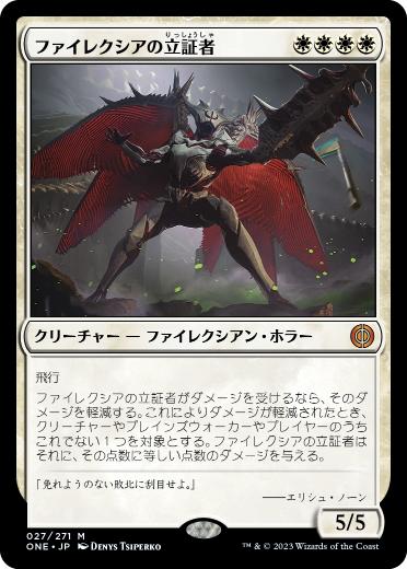 【JPN】《ファイレクシアの立証者/Phyrexian Vindicator》[ONE]