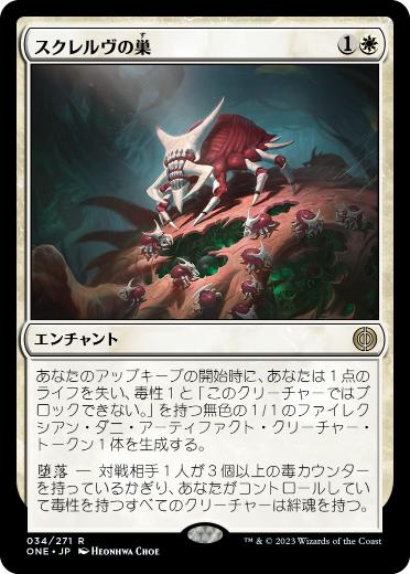 【JPN】【Foil】《スクレルヴの巣/Skrelv's Hive》[ONE]