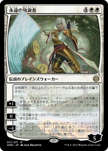 【JPN】《永遠の放浪者/The Eternal Wanderer》[ONE]