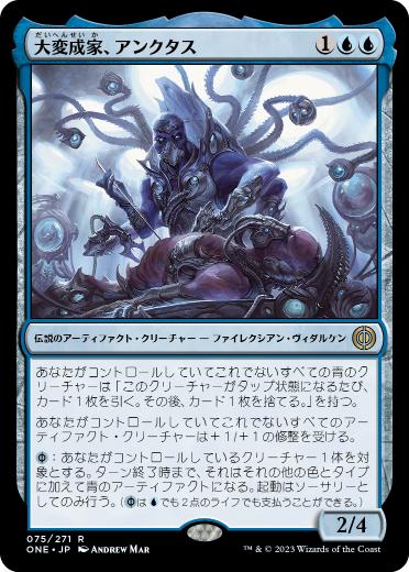 【JPN】《大変成家、アンクタス/Unctus, Grand Metatect》[ONE]