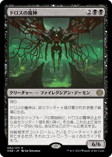【JPN】【Foil】《ドロスの魔神/Archfiend of the Dross》[ONE]
