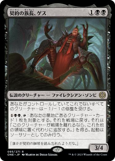 【JPN】《契約の族長、ゲス/Geth, Thane of Contracts》[ONE]