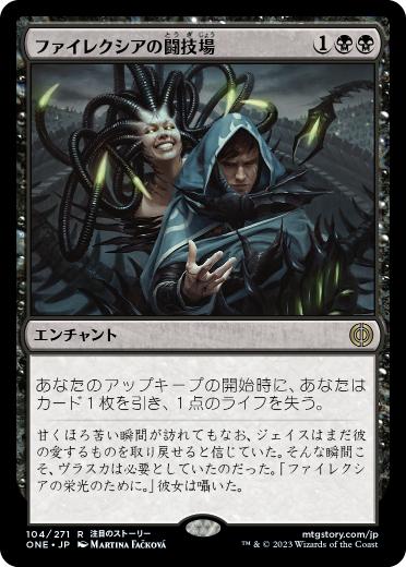 【JPN】《ファイレクシアの闘技場/Phyrexian Arena》[ONE]