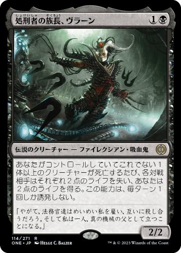 【JPN】《処刑者の族長、ヴラーン/Vraan, Executioner Thane》[ONE]