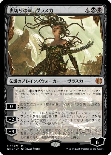 【JPN】《裏切りの棘、ヴラスカ/Vraska, Betrayal's Sting》[ONE]